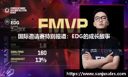 国际邀请赛特别报道：EDG的成长故事